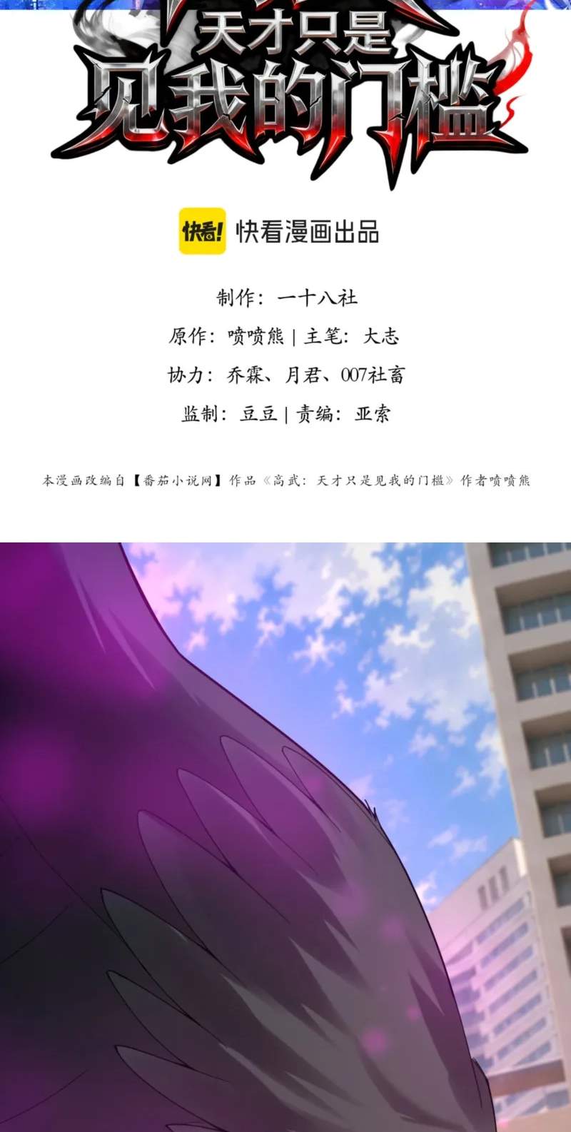 High Martial Arts: Genius Is Only the Threshold to Meeting Me! — Chapter 38 — page 2