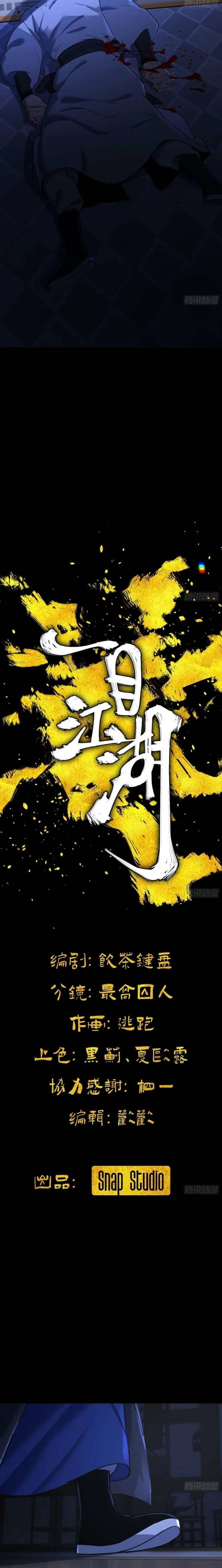 One Glance at the Martial World — Chapter 15 — page 2