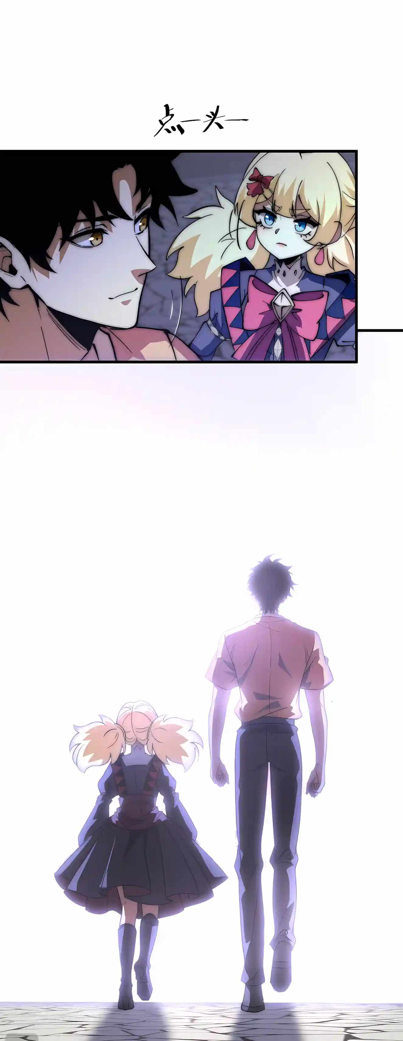 Devil Summoner, I Am the Abyss Lord — Chapter 82 — page 15