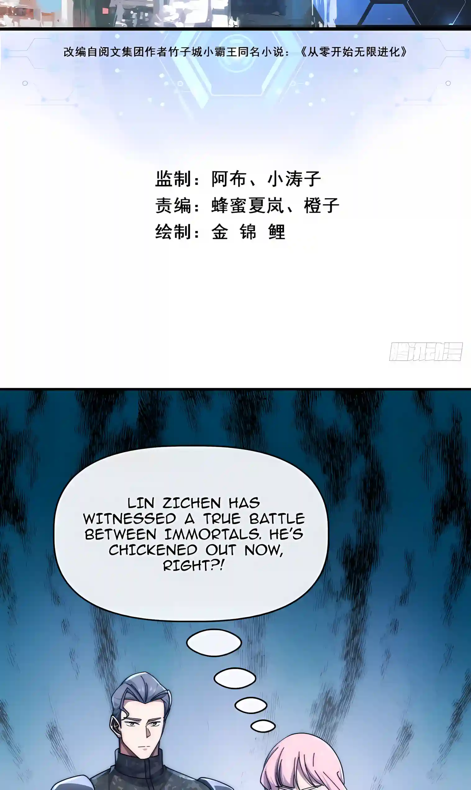 Infinite Evolution Starting from Zero — Chapter 125 — page 3
