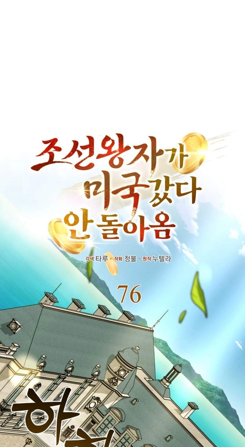 The Joseon prince went to America and didn’t return — Chapter 76 — page 24