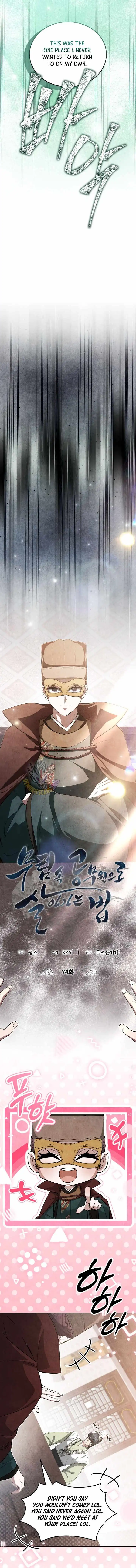 How to Live as a Civil Servant in Murim — Chapter 74 — page 2