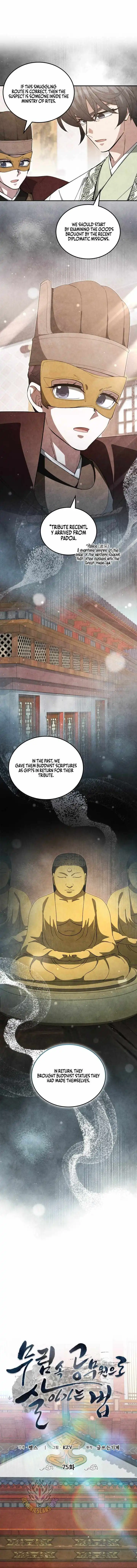 How to Live as a Civil Servant in Murim — Chapter 75 — page 1