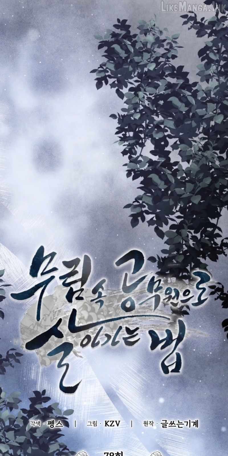 How to Live as a Civil Servant in Murim — Chapter 78 — page 12
