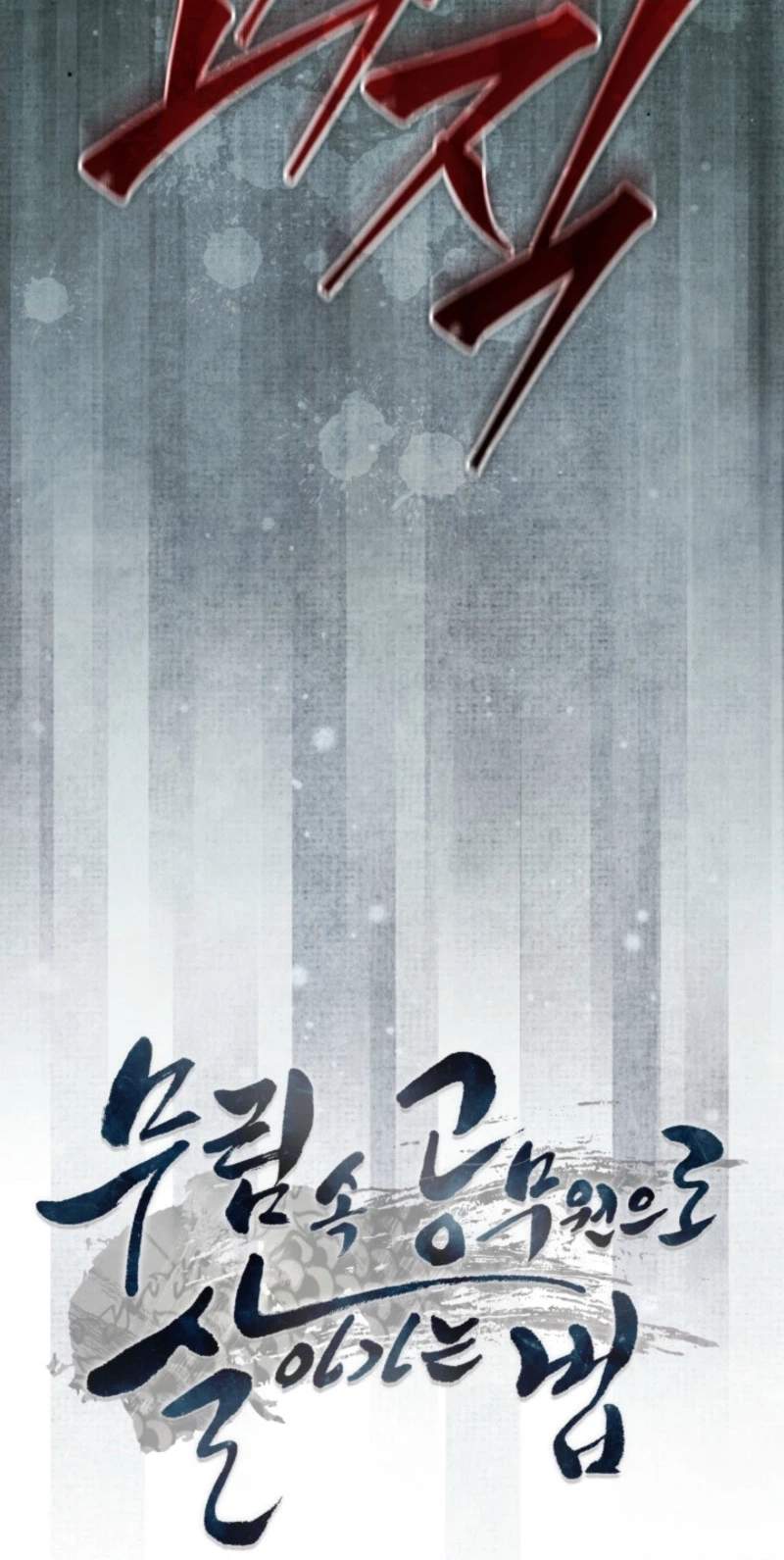 How to Live as a Civil Servant in Murim — Chapter 81 — page 10