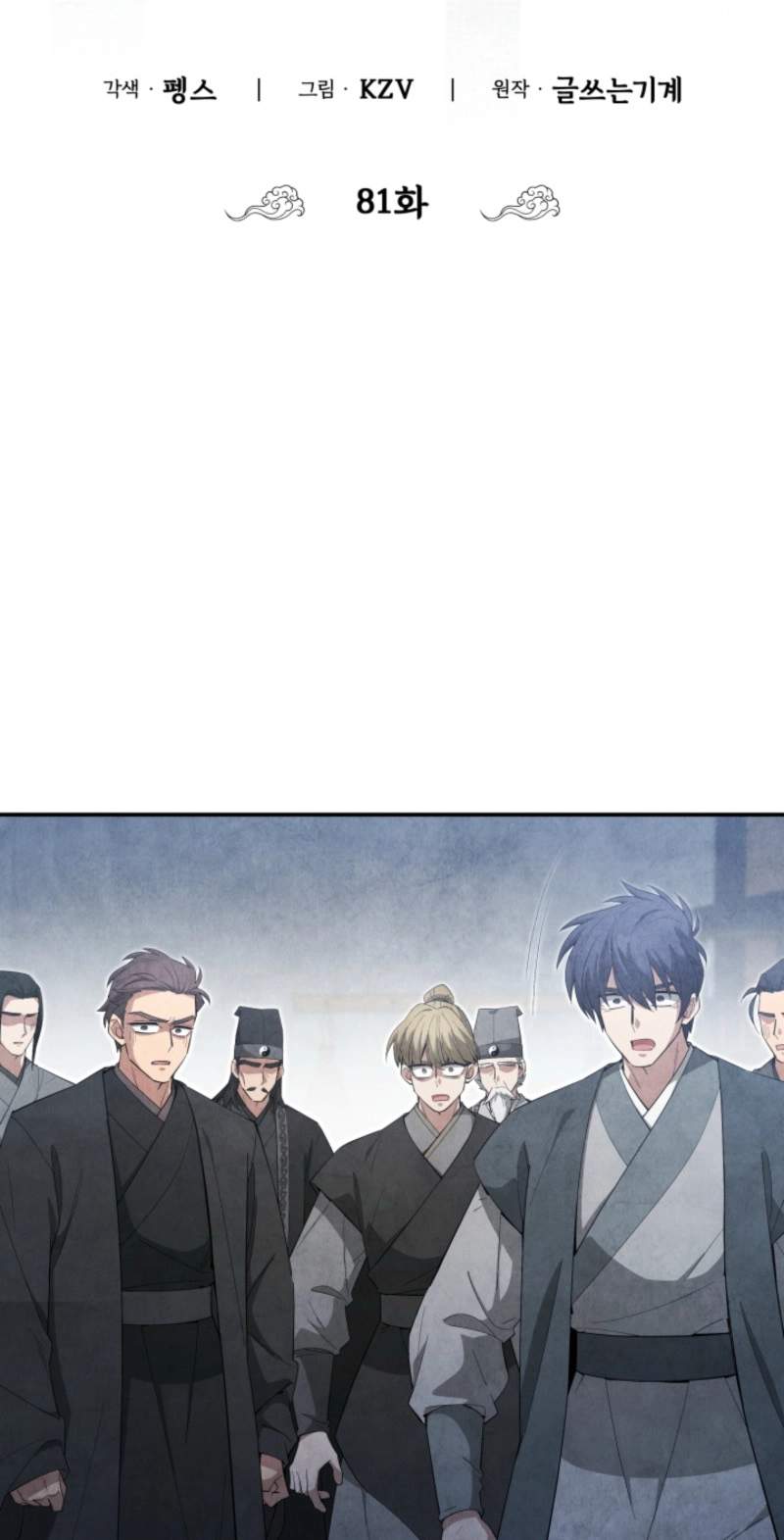 How to Live as a Civil Servant in Murim — Chapter 81 — page 11