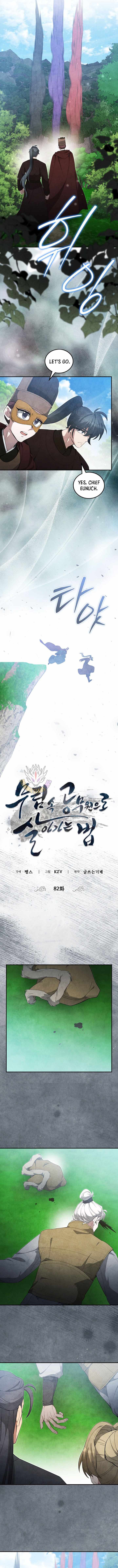 How to Live as a Civil Servant in Murim — Chapter 82 — page 5