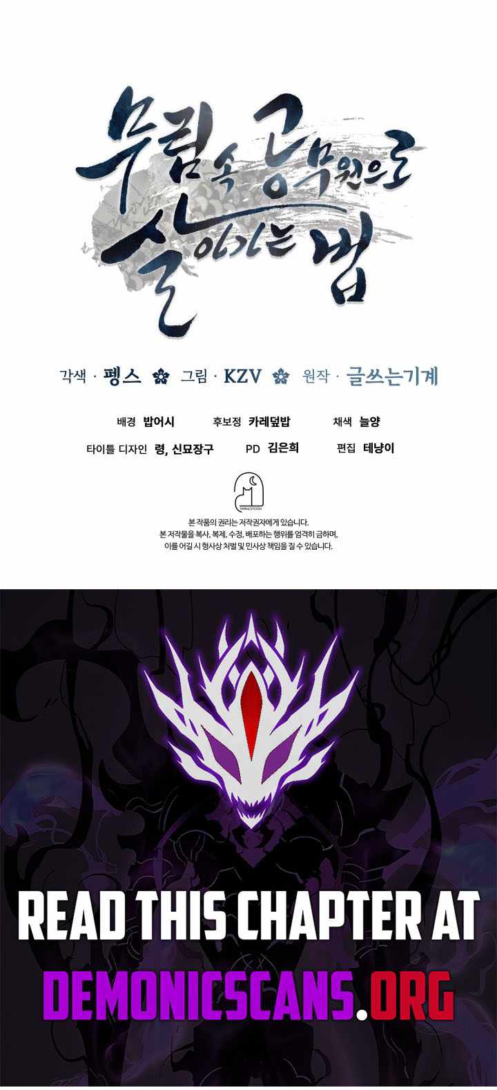 How to Live as a Civil Servant in Murim — Chapter 85 — page 18