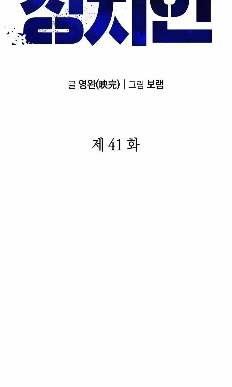 The Politician Who Can See the Future — Chapter 41 — page 47