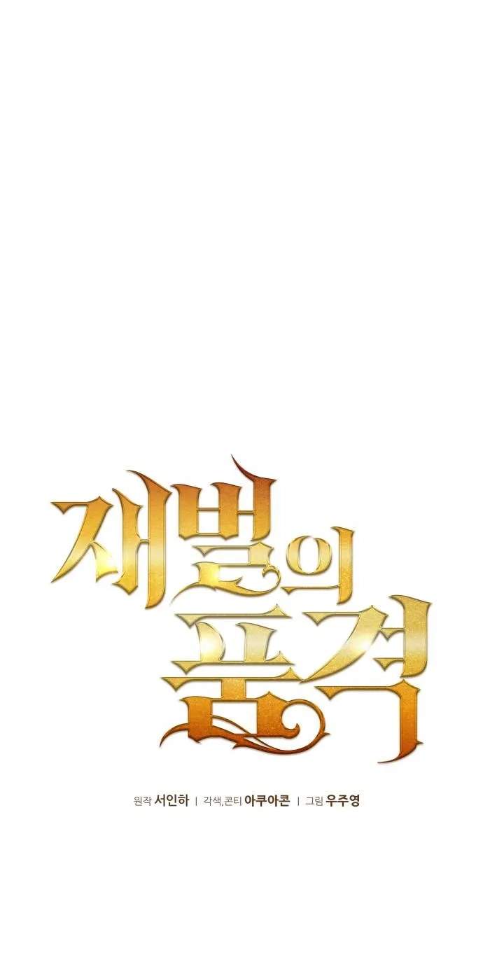 The Dignity of a Chaebol — Chapter 133 — page 18
