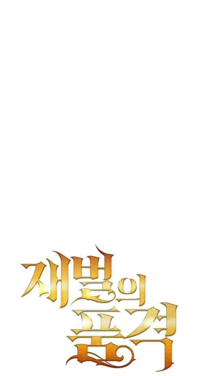 The Dignity of a Chaebol — Chapter 134 — page 32