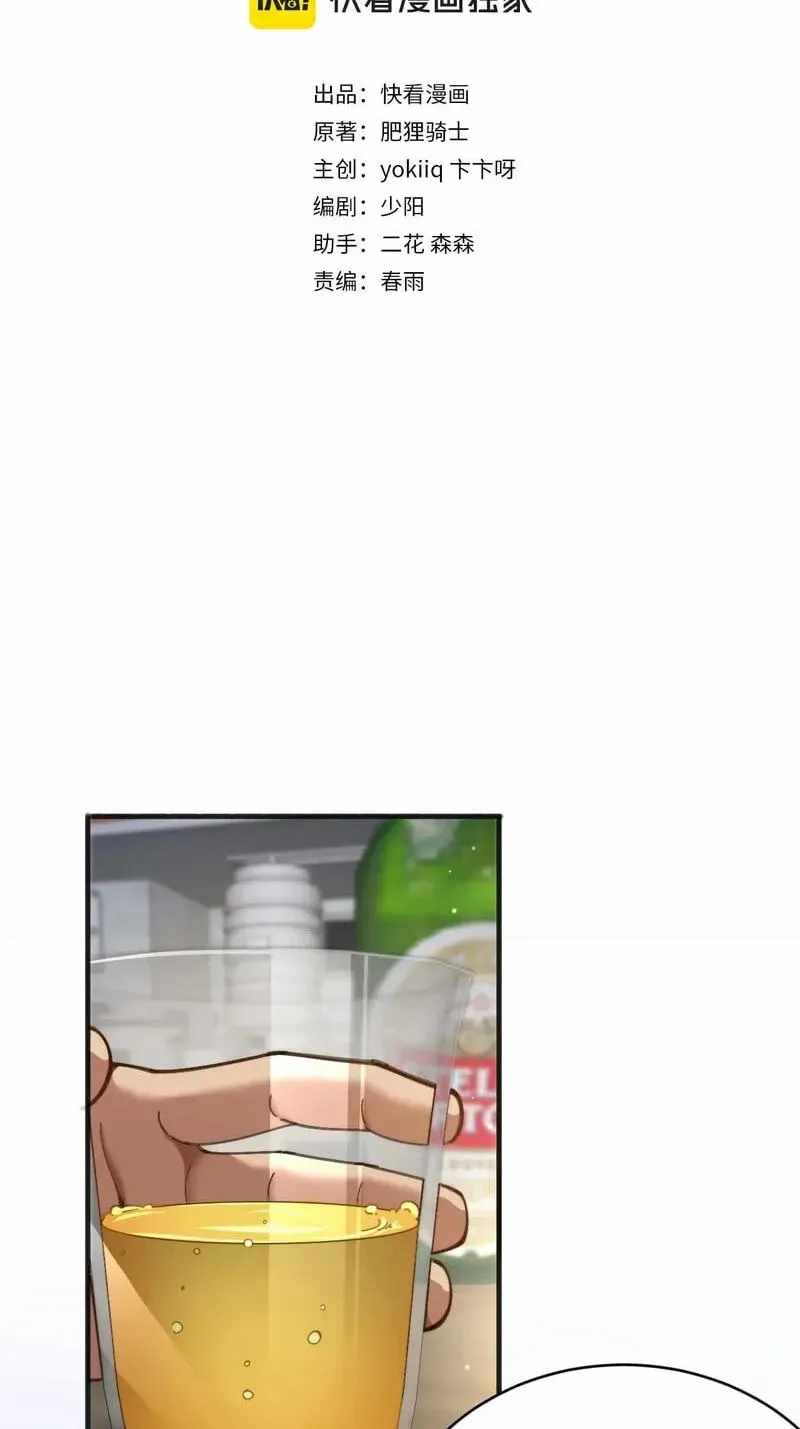 After Becoming Financially Free, They Offered Their Loyalty — Chapter 116 — page 3