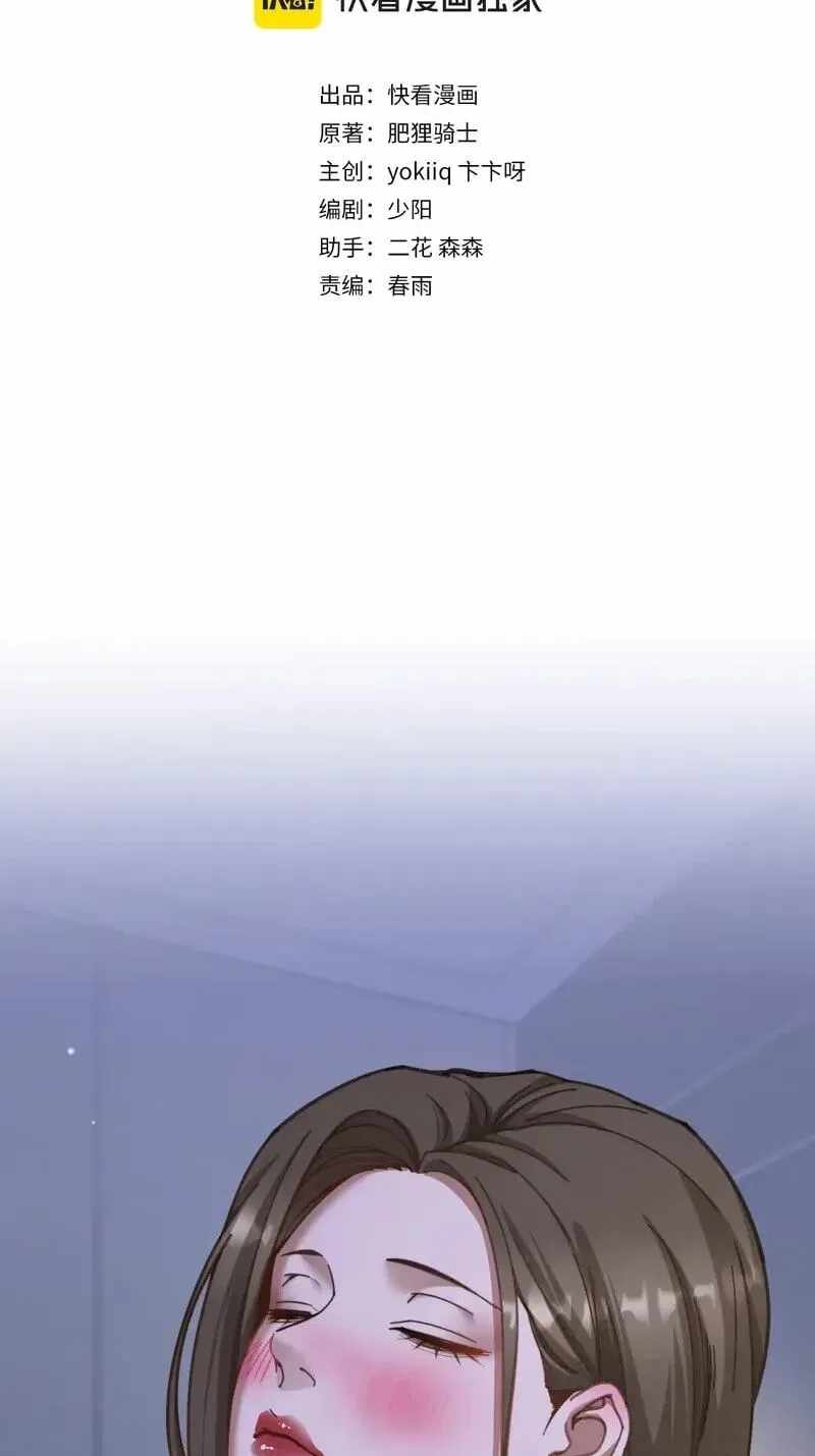 After Becoming Financially Free, They Offered Their Loyalty — Chapter 118 — page 3
