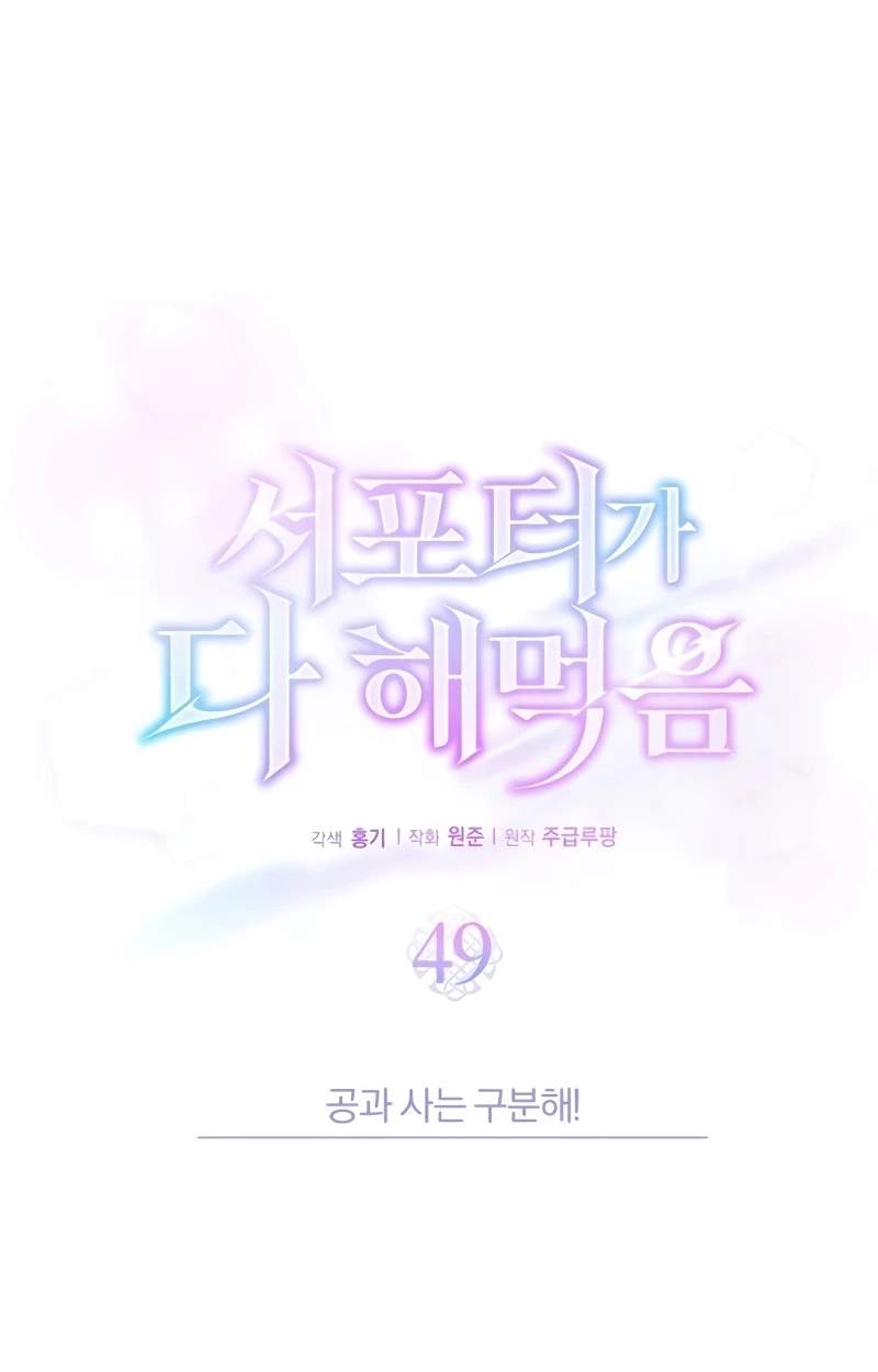The Support Ate it All — Chapter 49 — page 26
