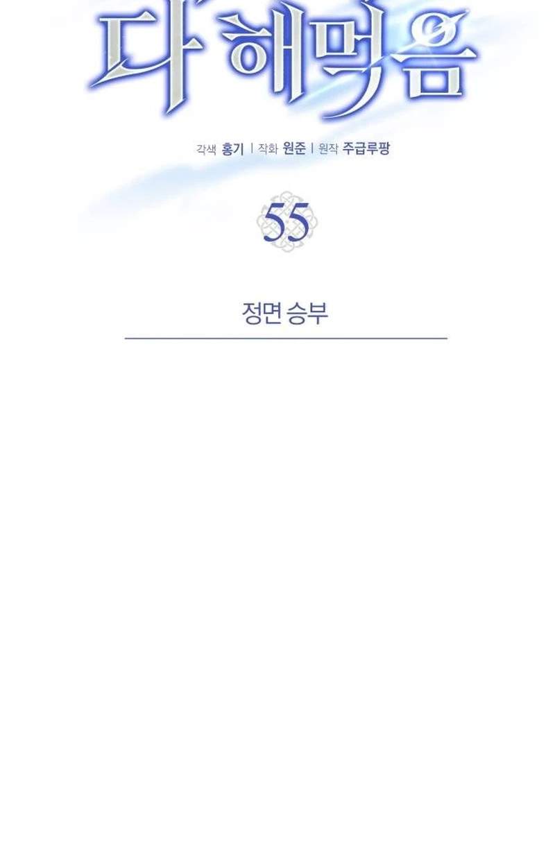 The Support Ate it All — Chapter 55 — page 31