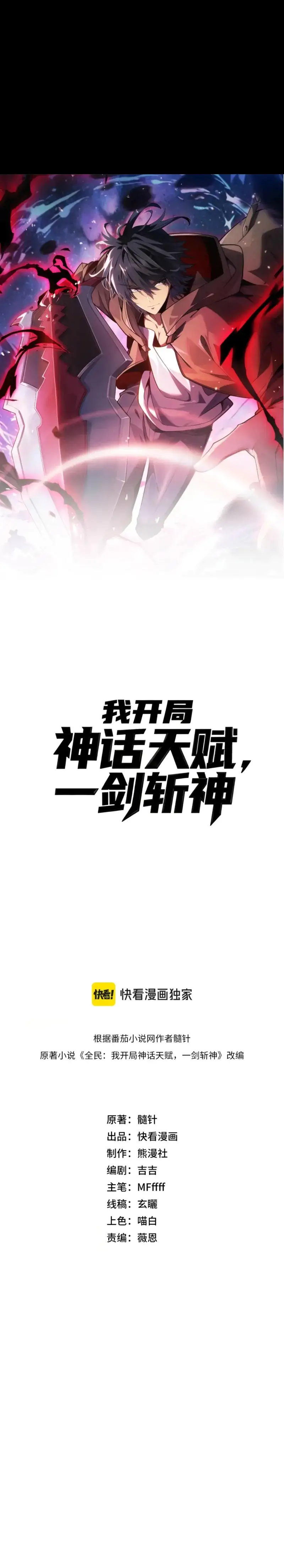 I Started With the Mythical Talent, Killing Gods With One Sword! — Chapter 44 — page 7