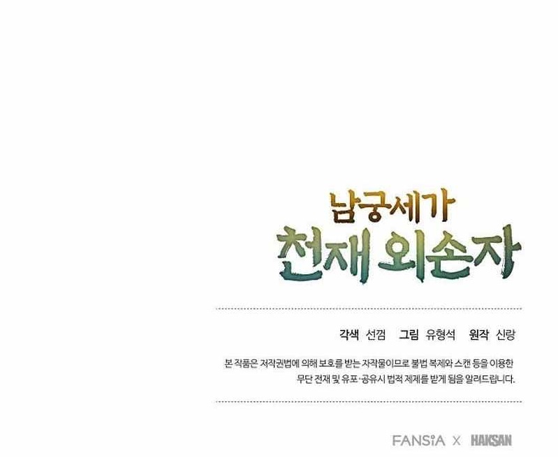 The Genius Grandson of Namgung Clan — Chapter 103 — page 20