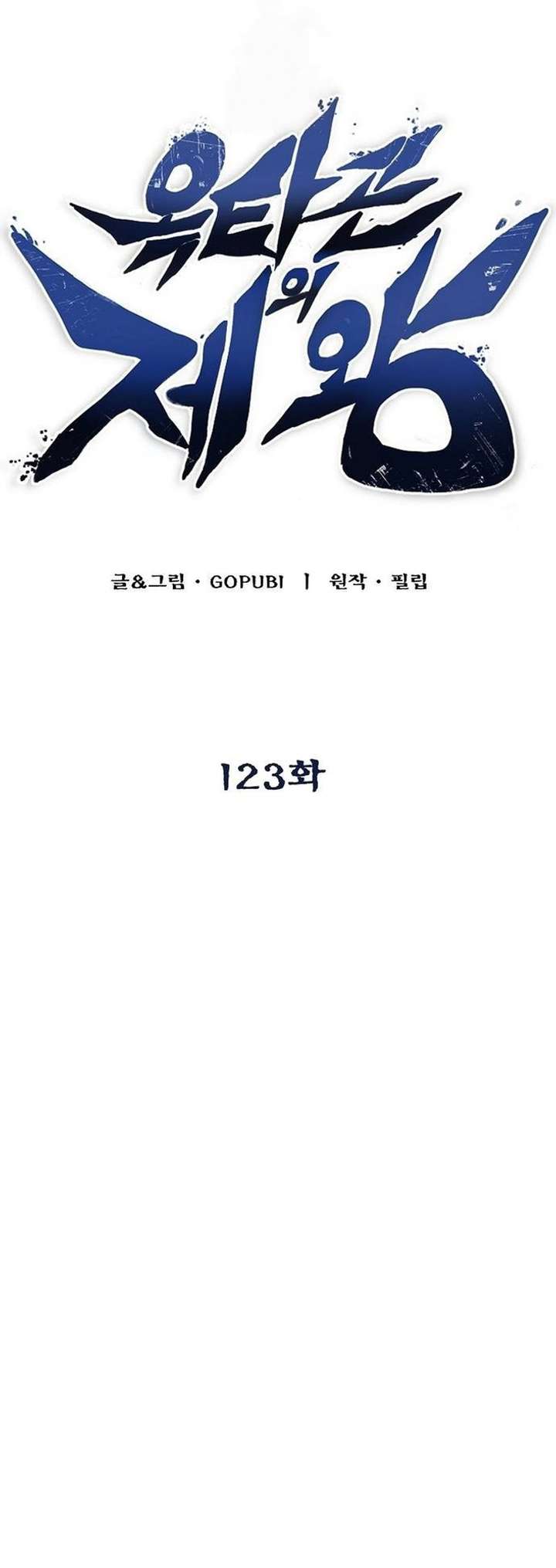 King of the Octagon — Chapter 123 — page 2
