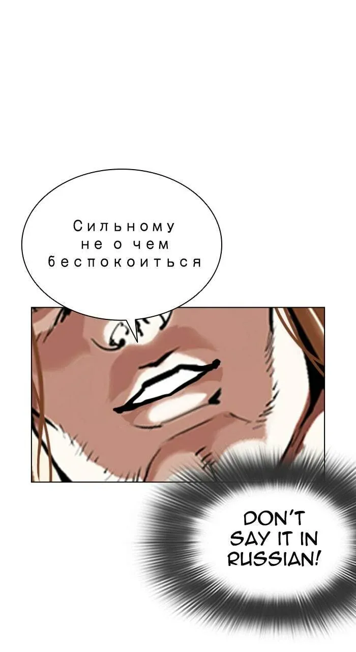 Lookism — Chapter 4.1 — page 74