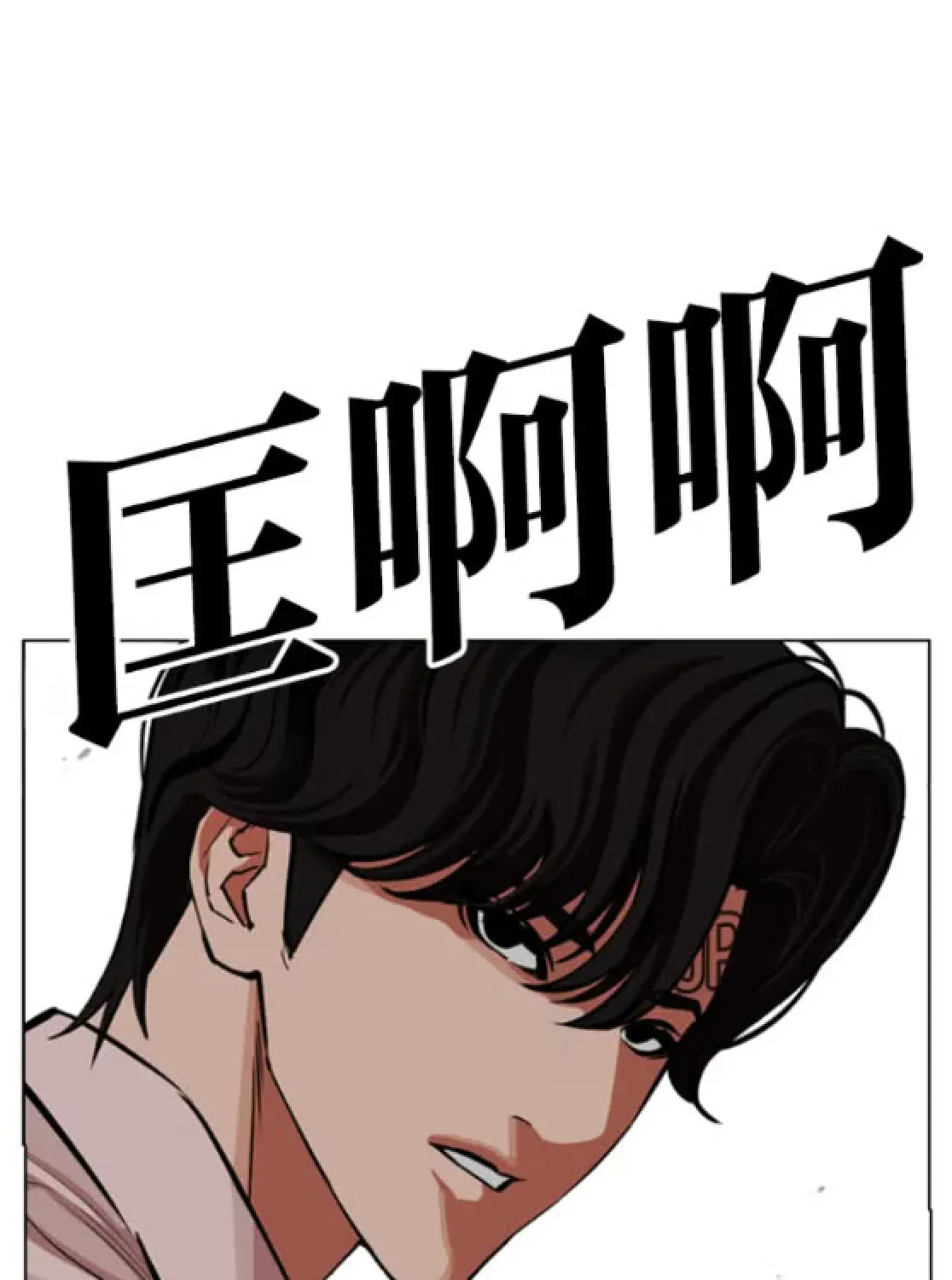 Lookism — Chapter 6.1 — page 226