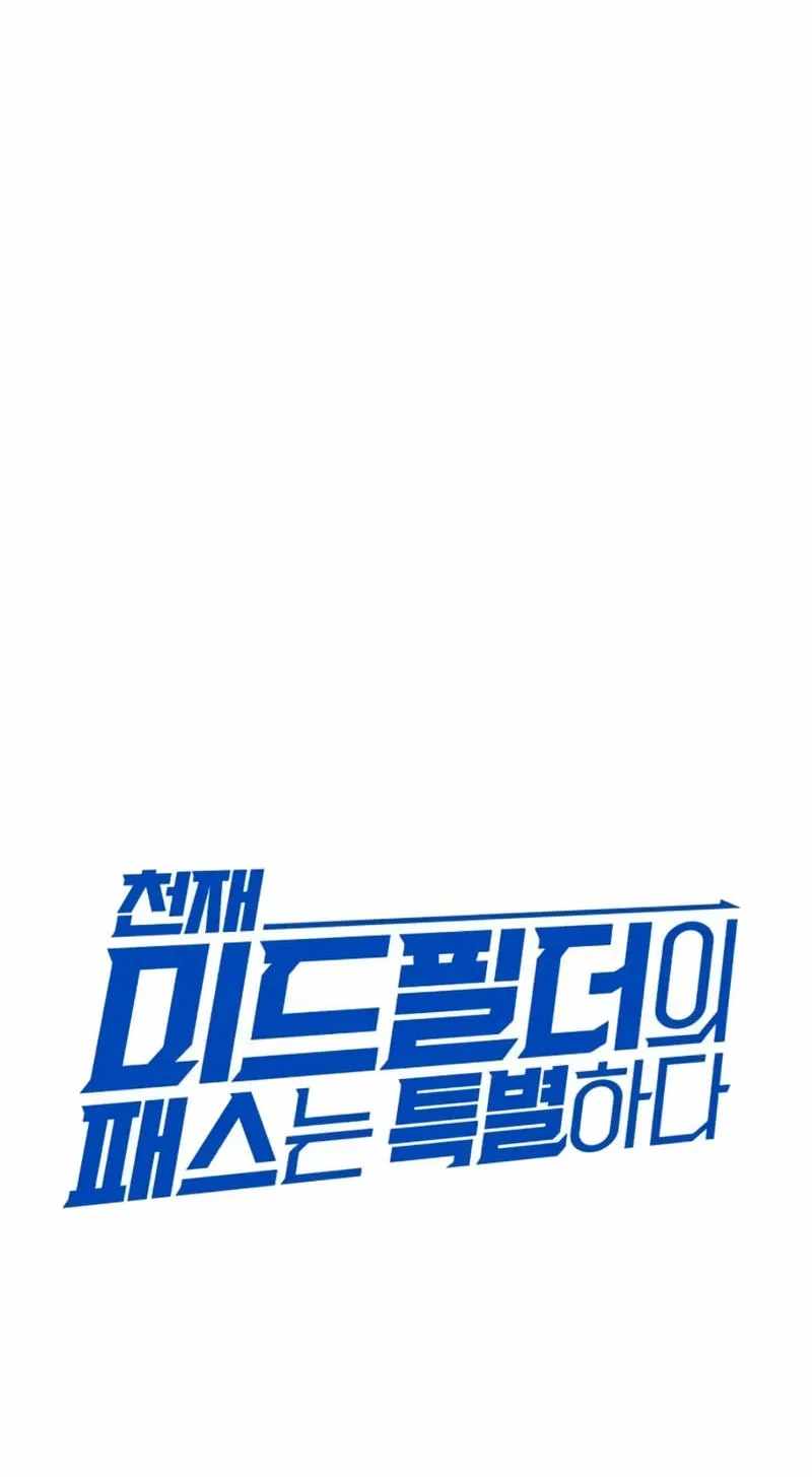 The genius midfielder’s passes are special — Chapter 72 — page 37