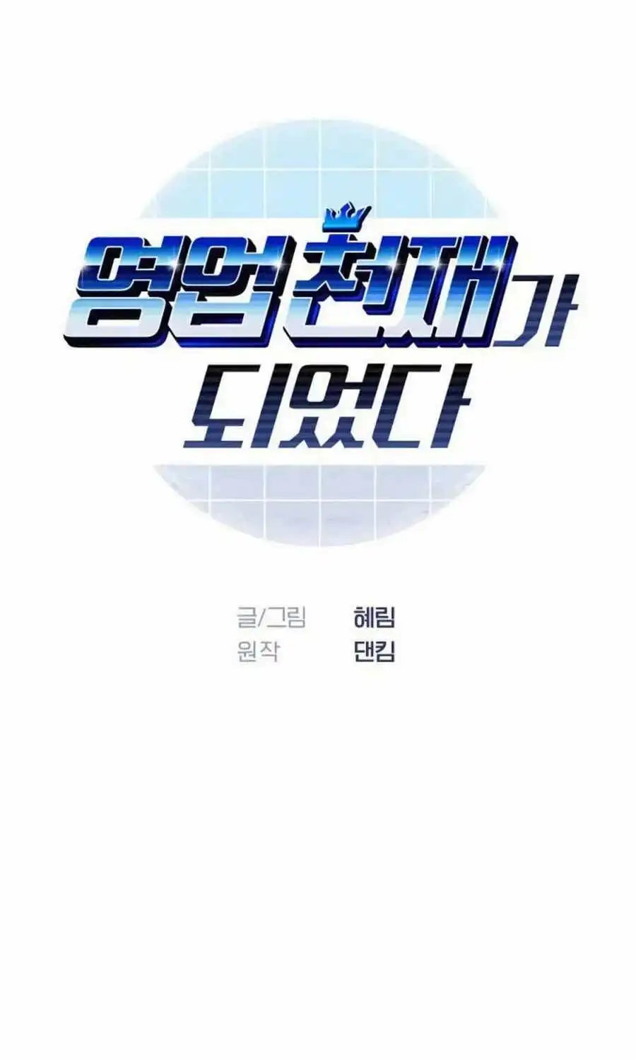 I Became a Sales Prodigy — Chapter 100 — page 55