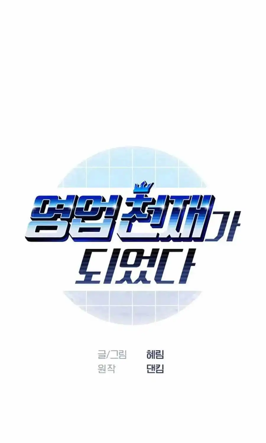 I Became a Sales Prodigy — Chapter 99 — page 9