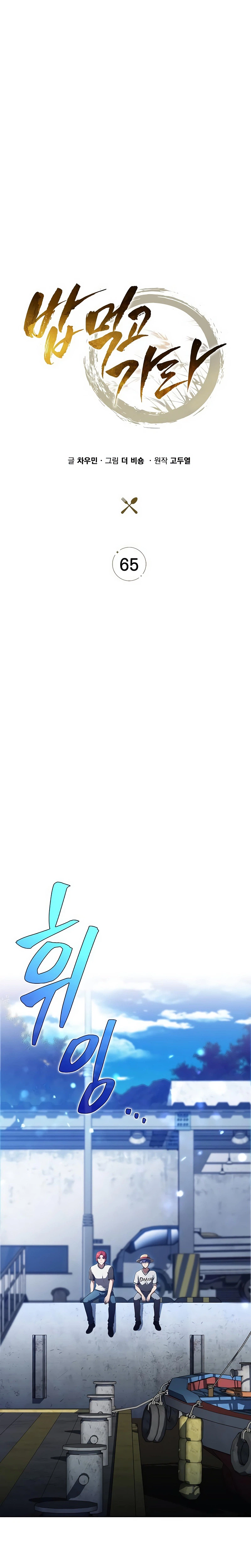 Eat and Go — Chapter 65 — page 6