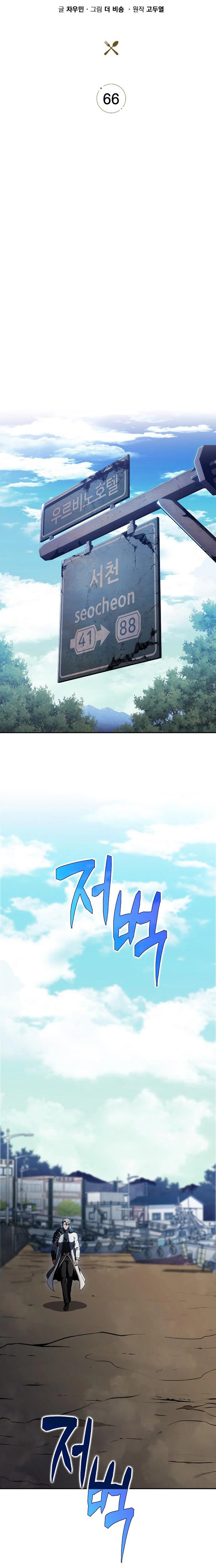 Eat and Go — Chapter 66 — page 5