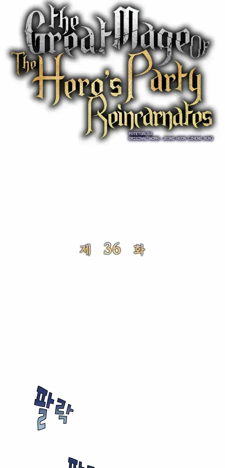 The Great Mage of the Hero’s Party Reincarnates — Chapter 36.3 — page 6