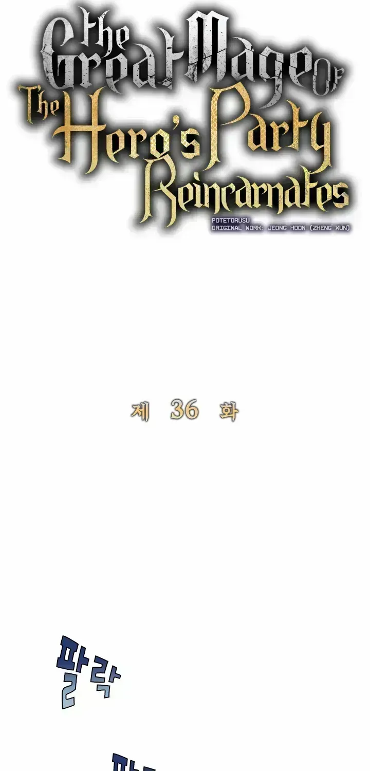 The Great Mage of the Hero’s Party Reincarnates — Chapter 36.9 — page 6