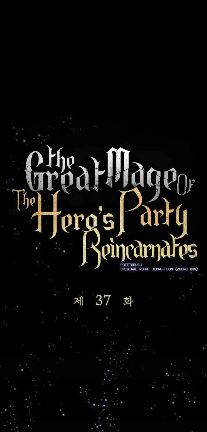 The Great Mage of the Hero’s Party Reincarnates — Chapter 37.2 — page 17