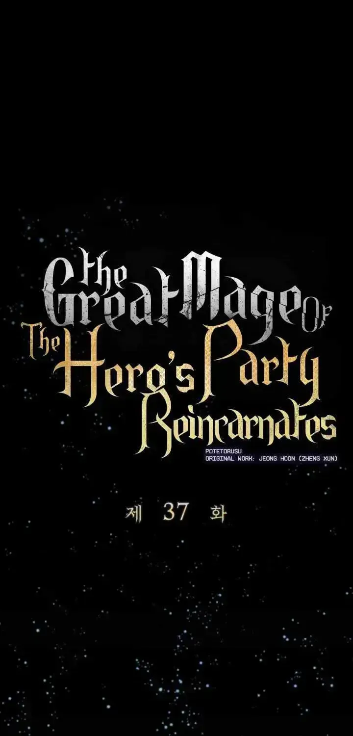 The Great Mage of the Hero’s Party Reincarnates — Chapter 37.4 — page 17
