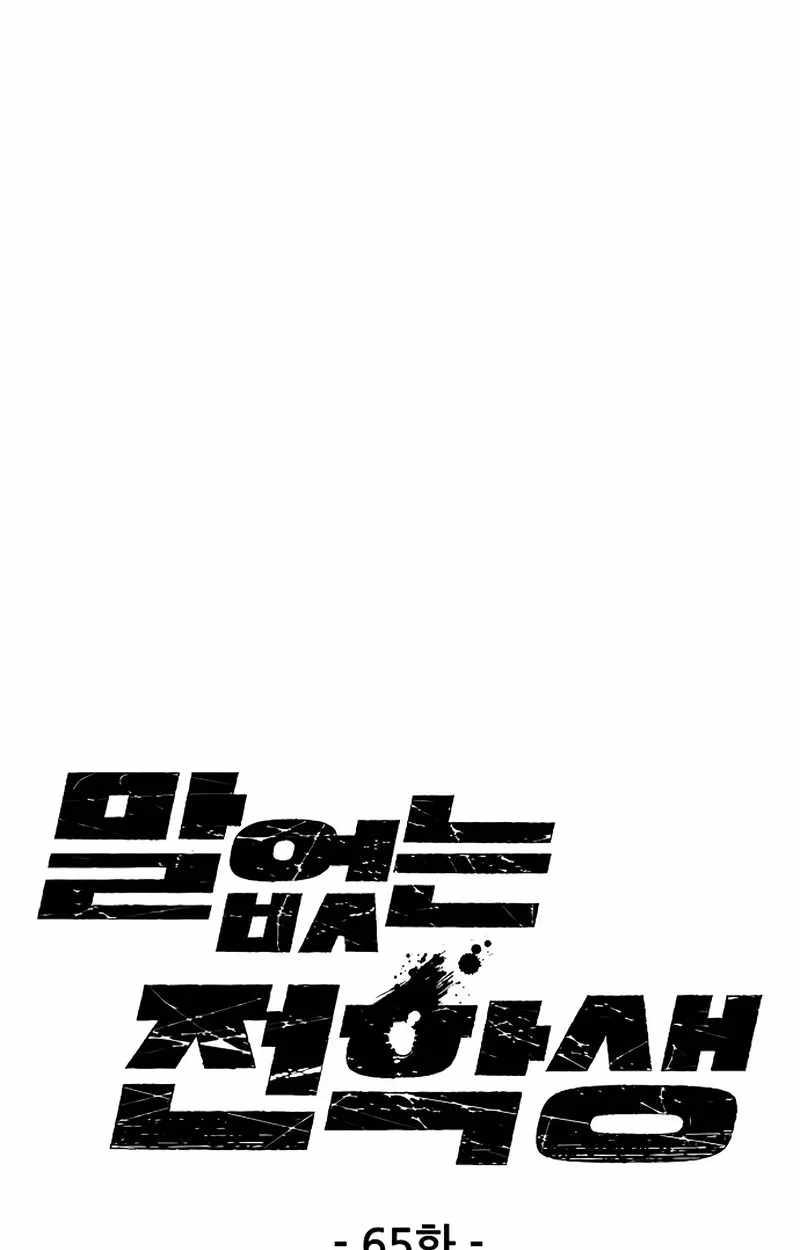 The Silent Transfer Student — Chapter 65 — page 3