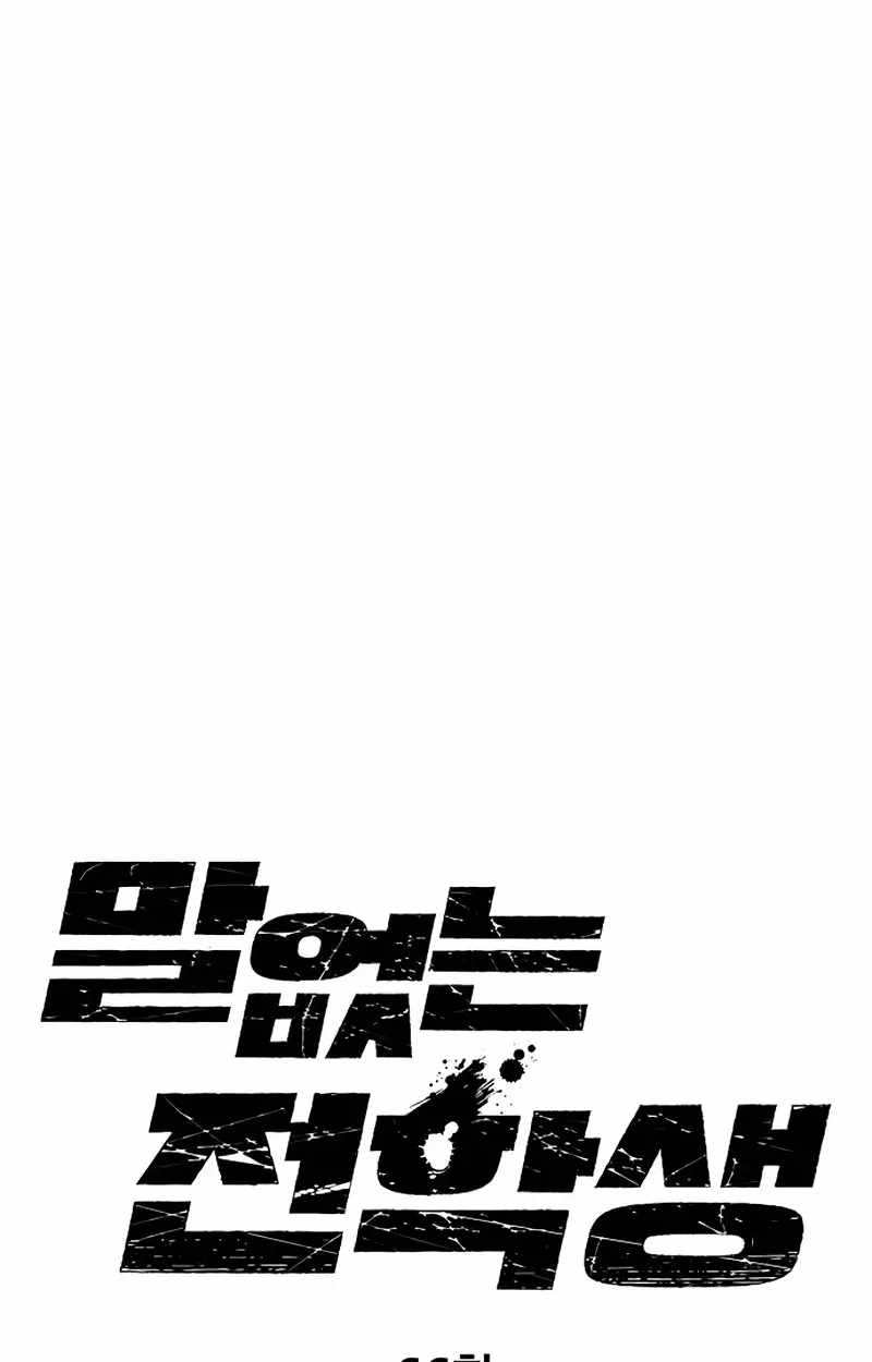The Silent Transfer Student — Chapter 66 — page 3