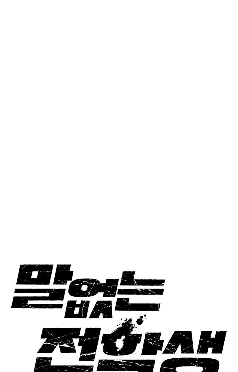 The Silent Transfer Student — Chapter 75 — page 3