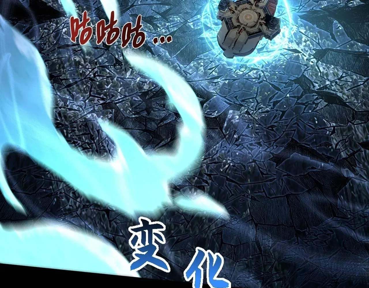 Sinister Immortal Path — Chapter 98 — page 59