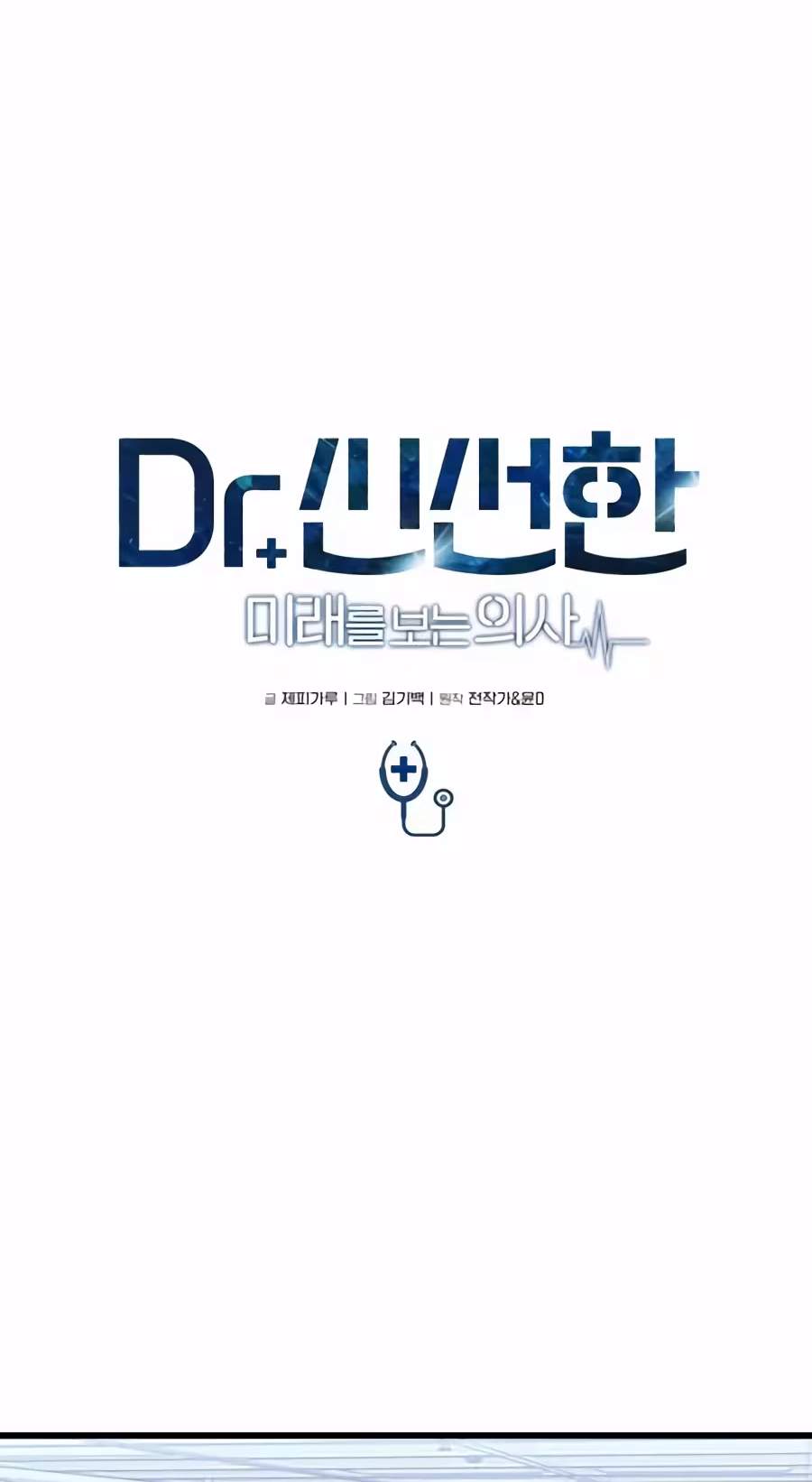 Dr. Shin Seonhan Who Sees the Future — Chapter 46 — page 39