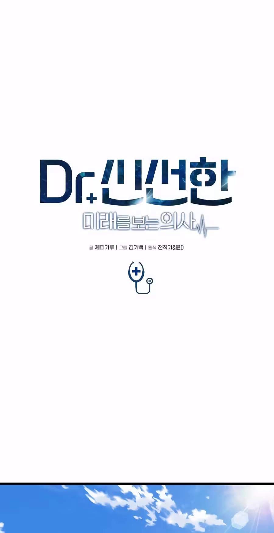 Dr. Shin Seonhan Who Sees the Future — Chapter 48 — page 24