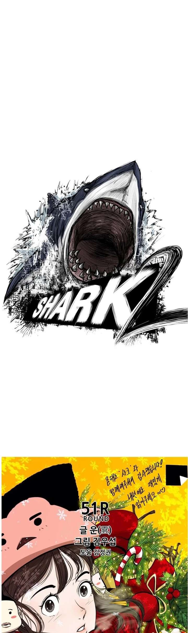 Shark – Manga — Chapter 112 — page 2