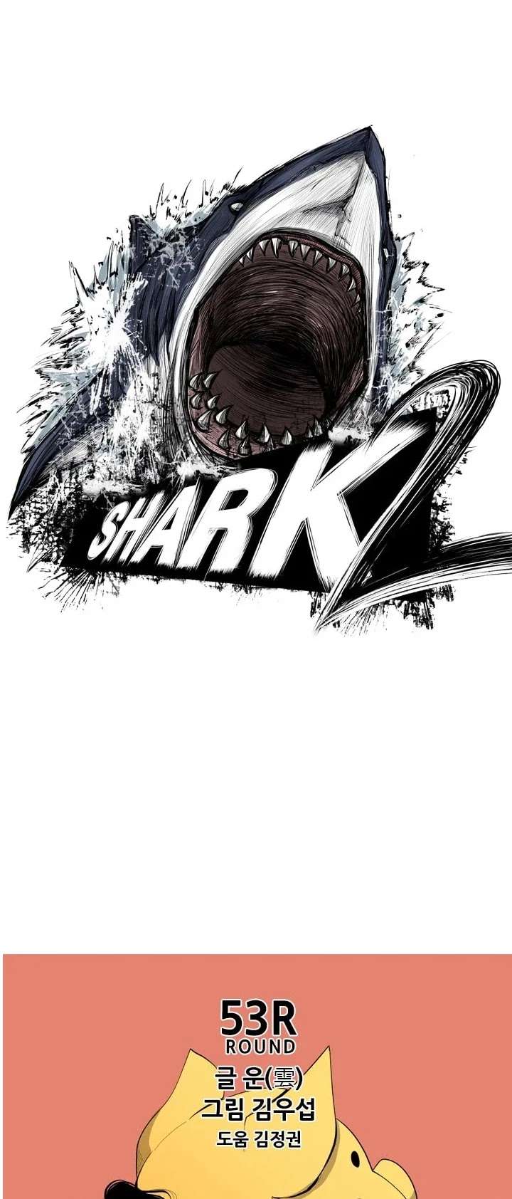 Shark – Manga — Chapter 114 — page 4