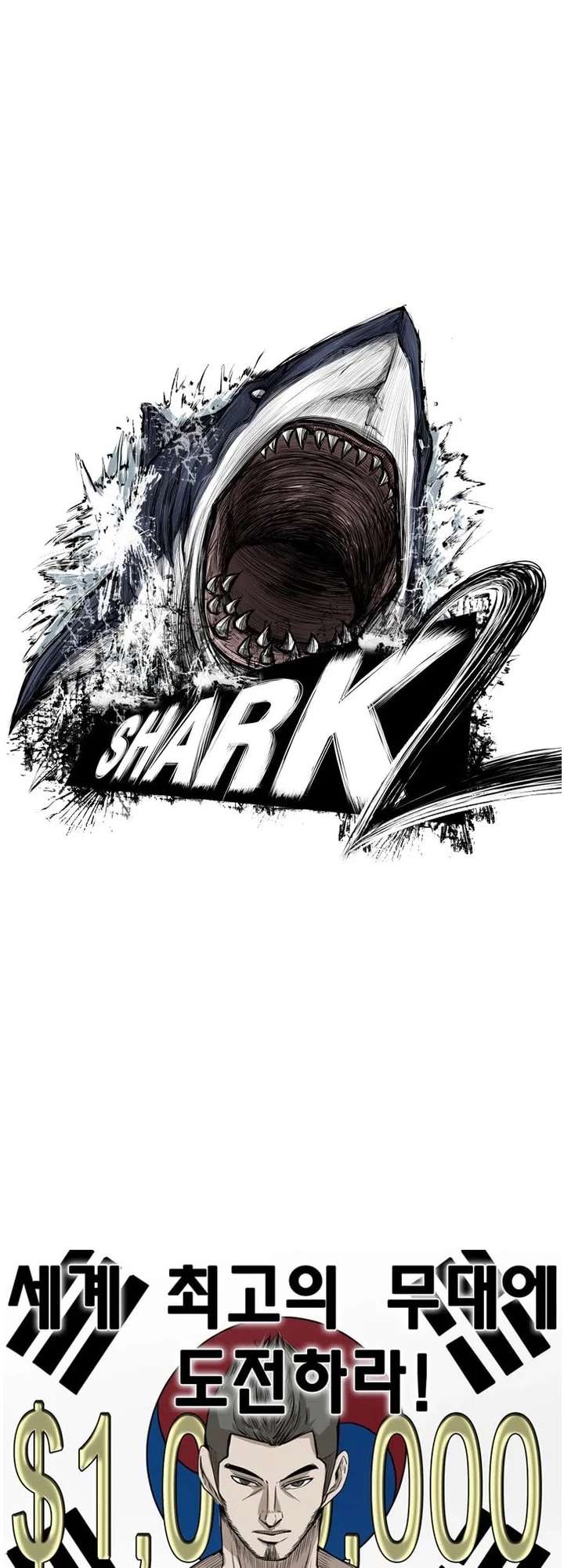 Shark – Manga — Chapter 121 — page 2