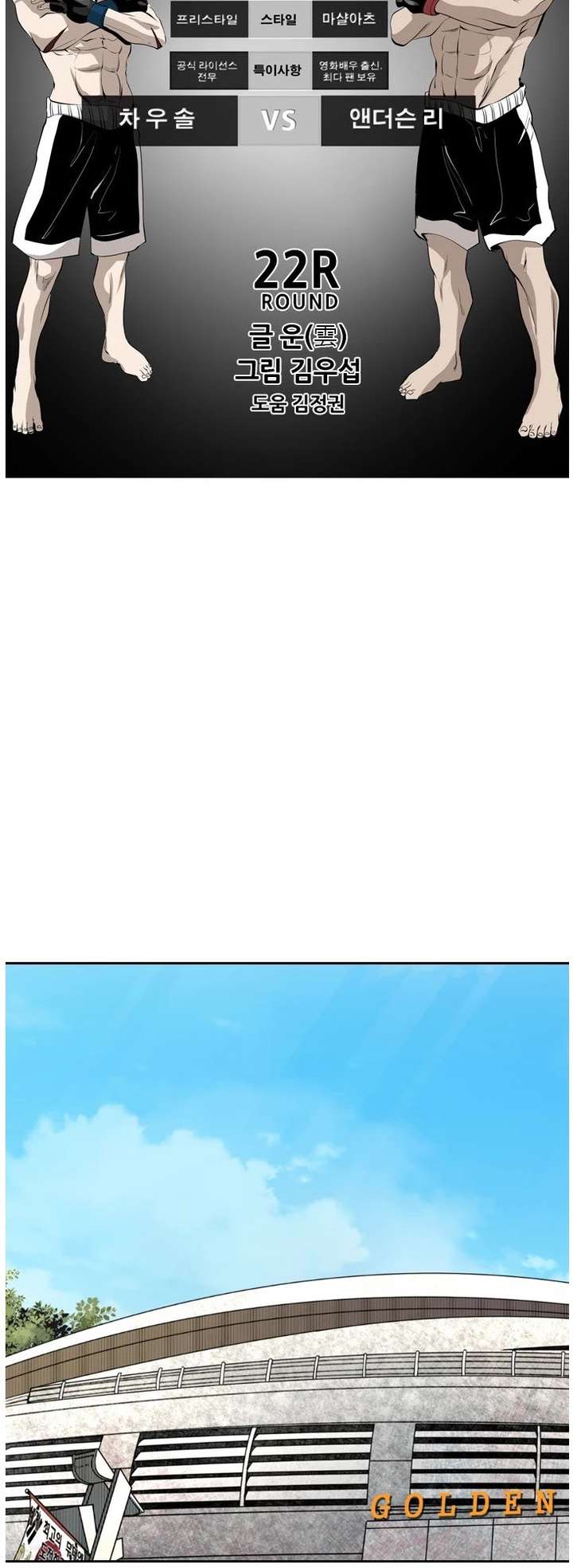 Shark – Manga — Chapter 143 — page 3