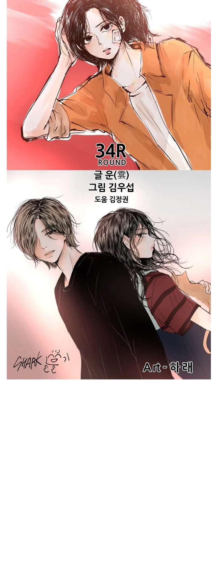 Shark – Manga — Chapter 155 — page 3