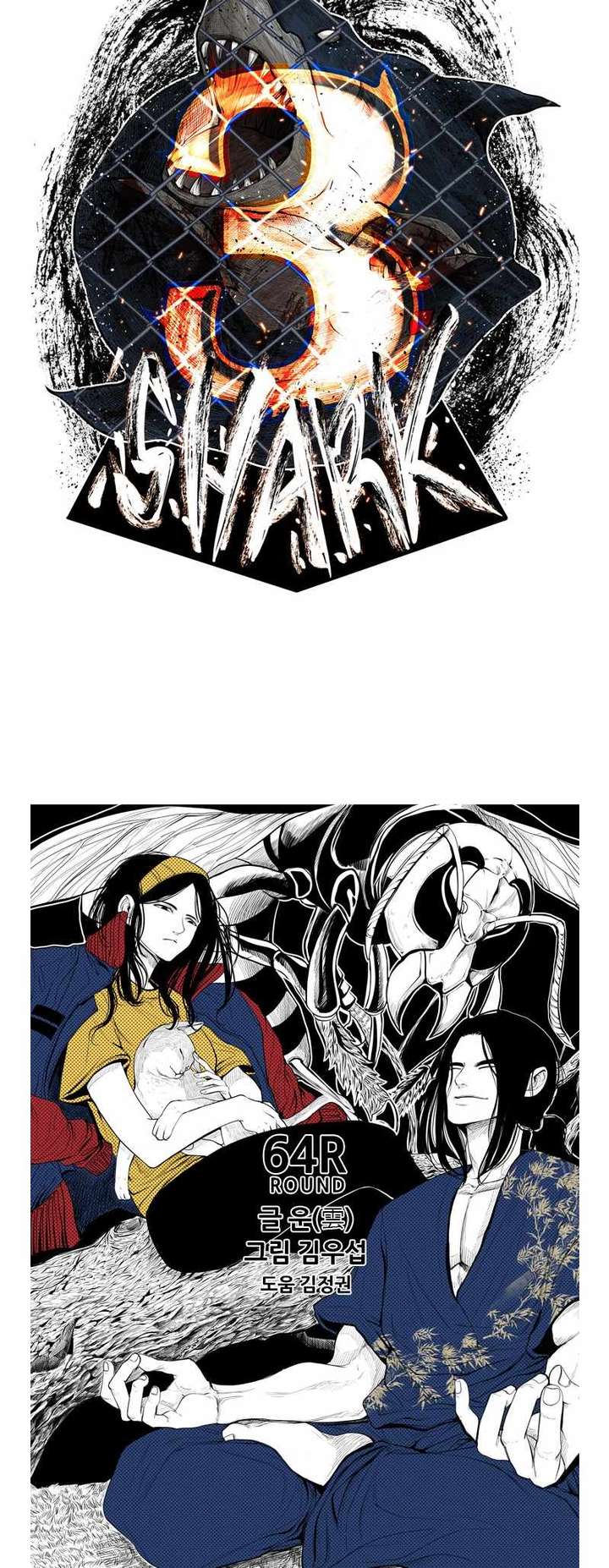 Shark – Manga — Chapter 185 — page 3