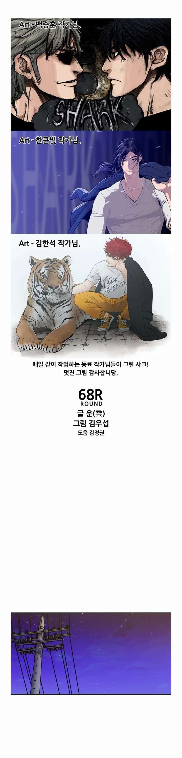 Shark – Manga — Chapter 189 — page 3