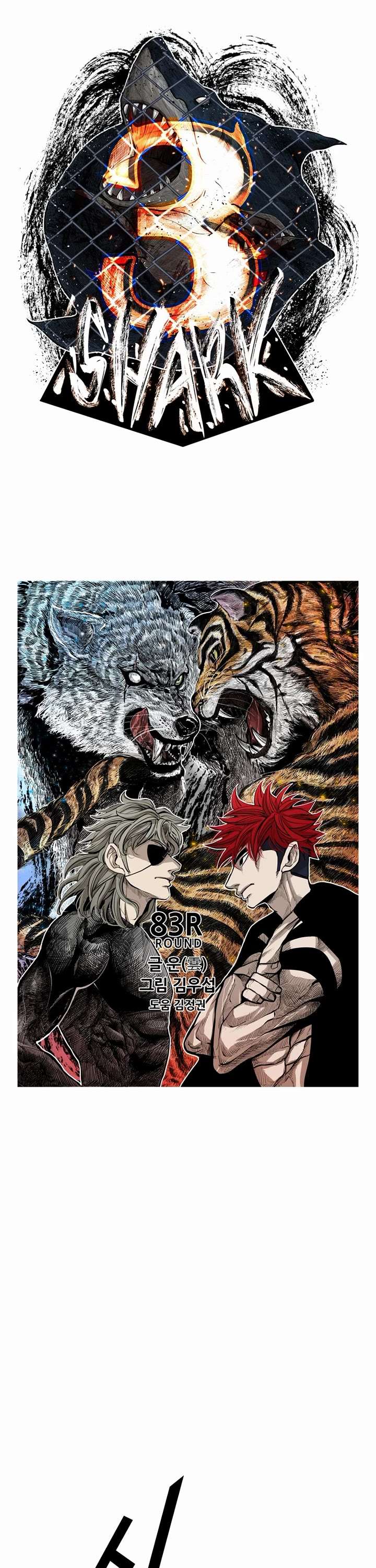 Shark – Manga — Chapter 204 — page 3