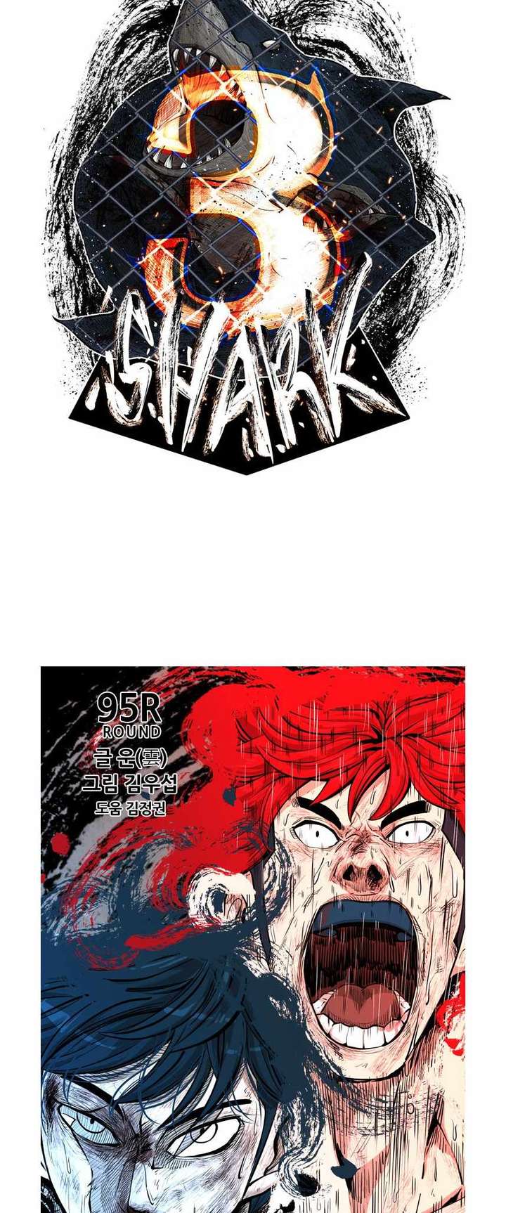 Shark – Manga — Chapter 216 — page 6
