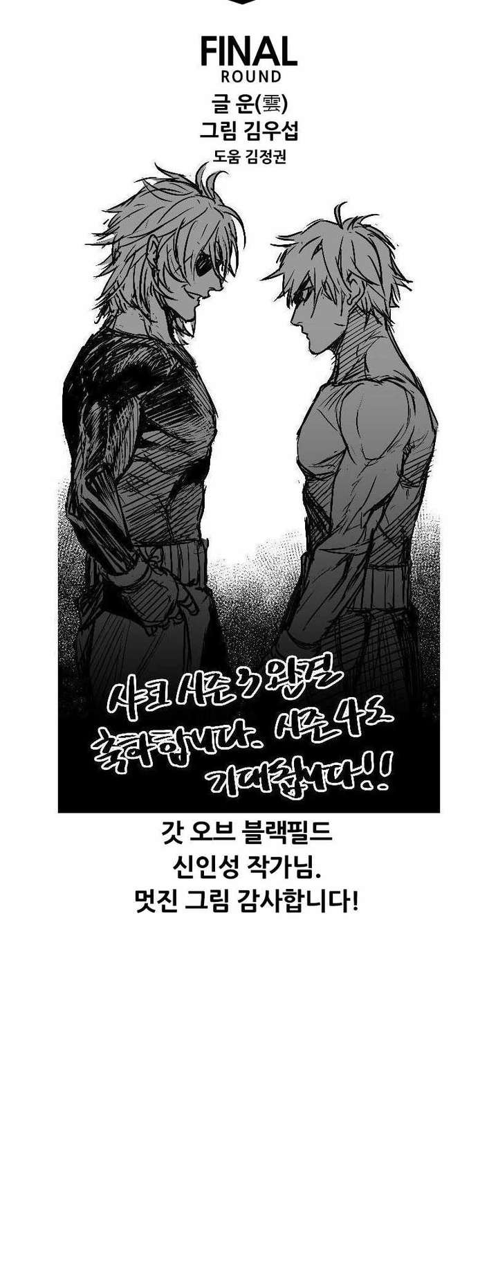 Shark – Manga — Chapter 221 — page 7