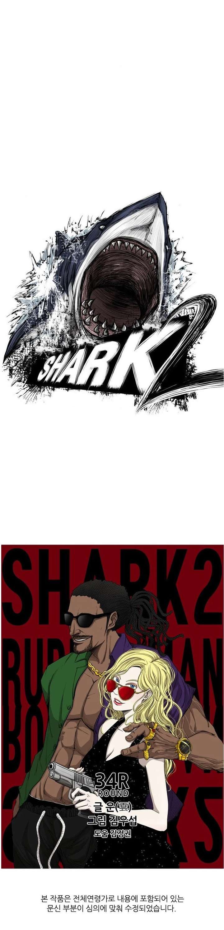 Shark – Manga — Chapter 95 — page 5